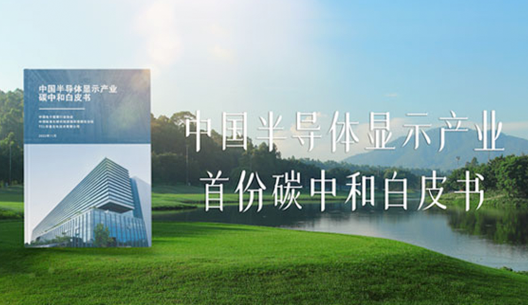 打造中国绿色智造新名片，欧博abg官网推出行业首个碳中和白皮书