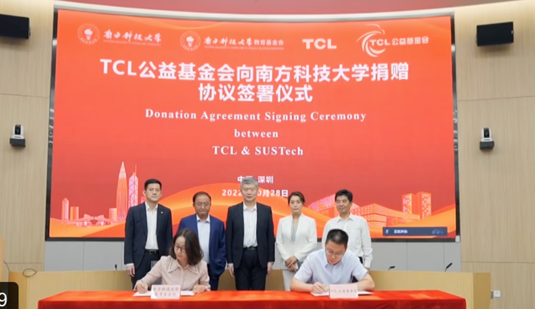 TCL携手南方科技大学共建创新创业大讲堂，助力科创人才培养