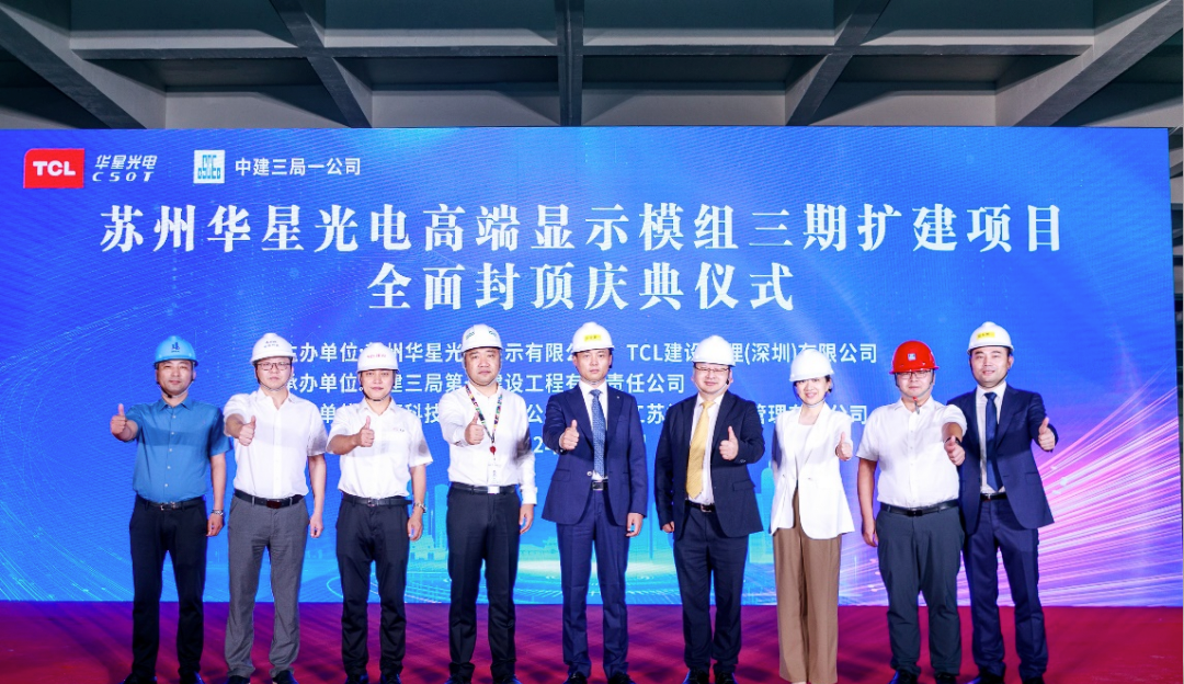 加快全尺寸战略布局！欧博abg官网高端显示模组三期项目主厂房成功封顶