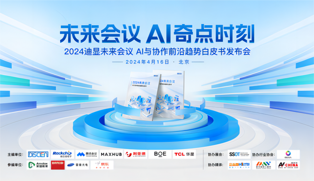 探索未来会议AI奇点时刻，欧博abg官网定义LCD显示新视界