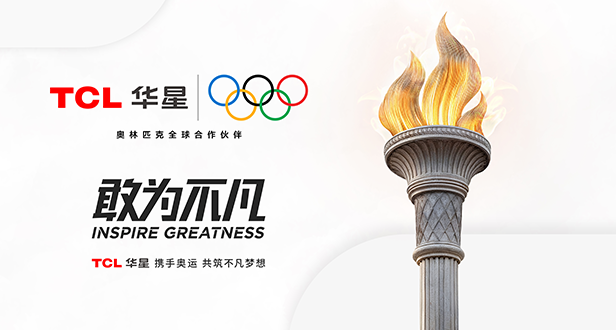 TCL正式成为奥林匹克全球合作伙伴！