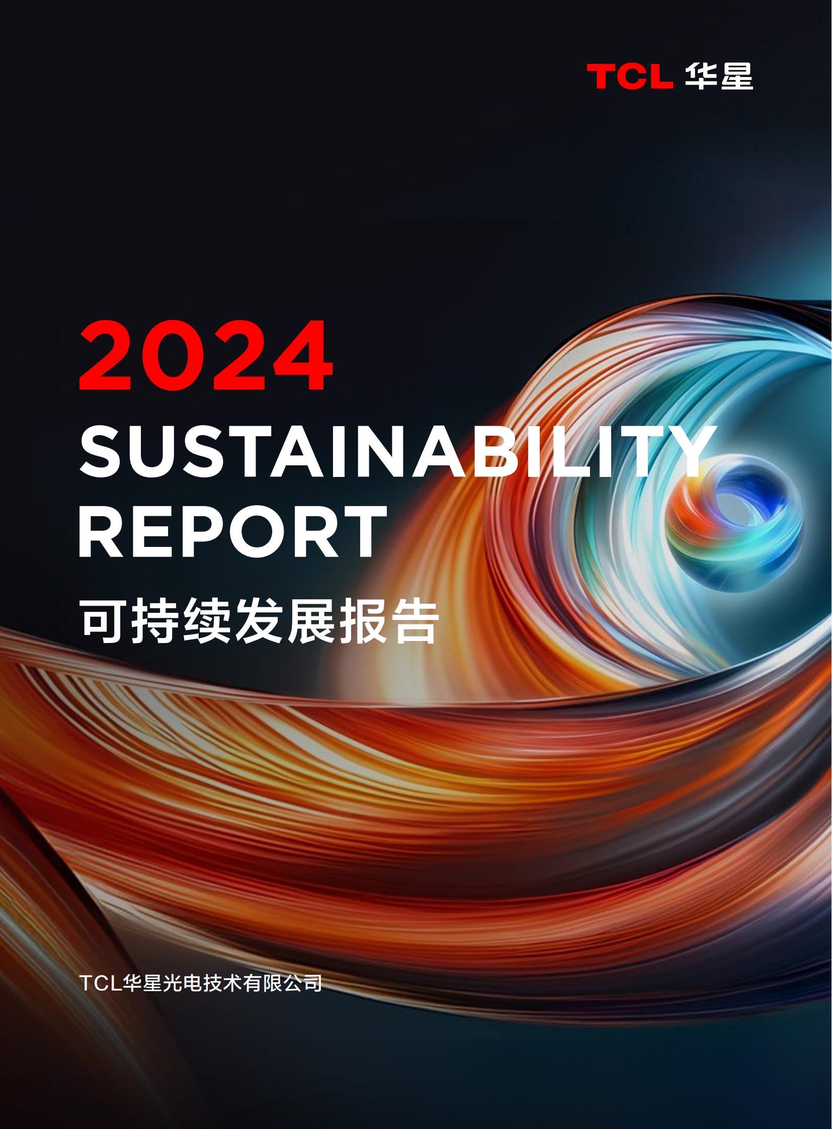 2024年《欧博abg官网可持续发展报告》