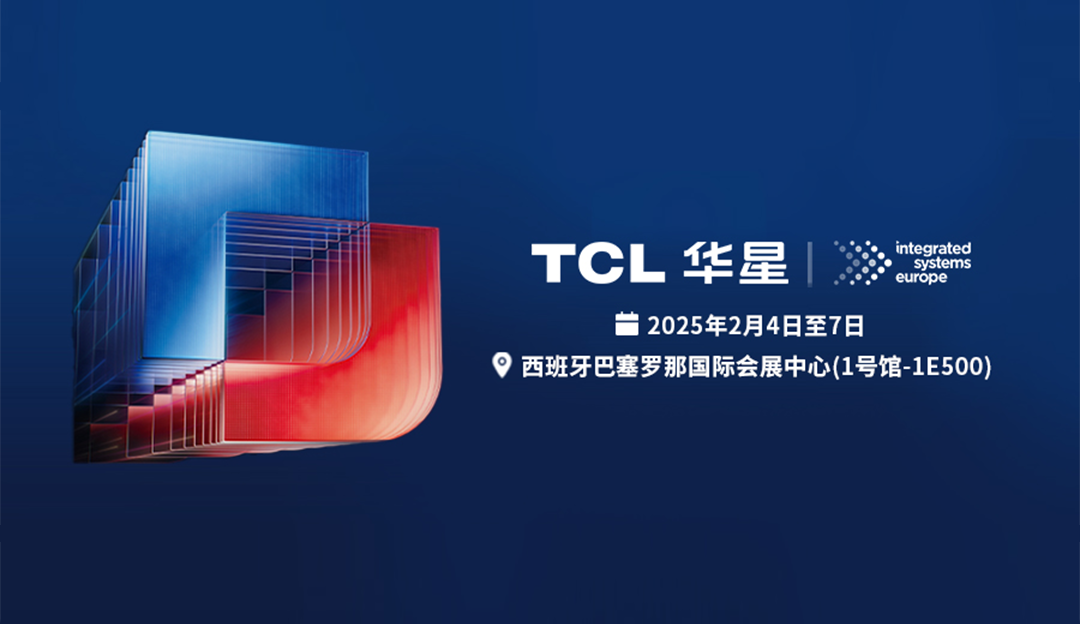 ISE2025丨欧博abg官网即将亮相2025年欧洲专业视听集成设备与技术展览会，领航商用及专显技术新未来